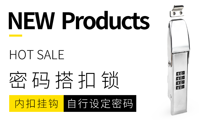 密碼搭扣鎖是一種結合了密碼鎖和搭扣鎖功能的鎖具