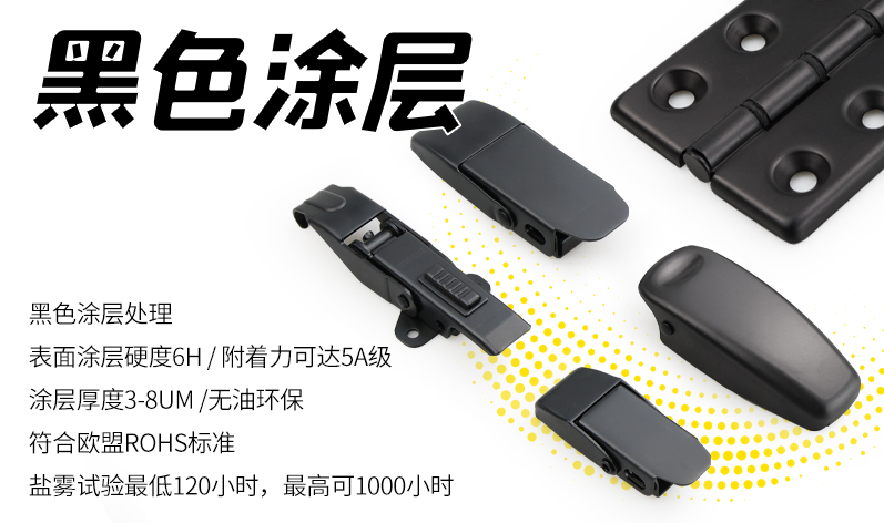 不銹鋼系列產品：提供黑色涂層處理